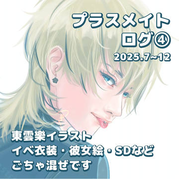 樂くん(兄弟、カプ絵各1枚含む)