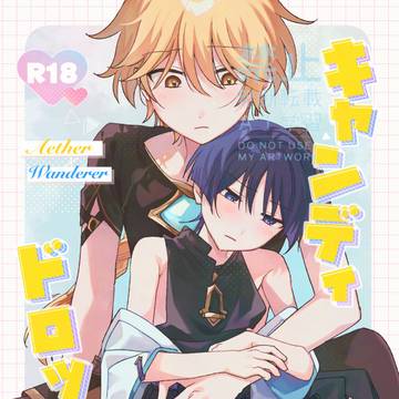 キャンディドロップ