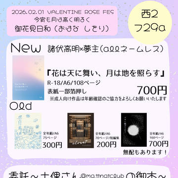 【2月1日 今宵も月は高く明るく お品書き】