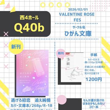 逃げろ初恋　追え純情