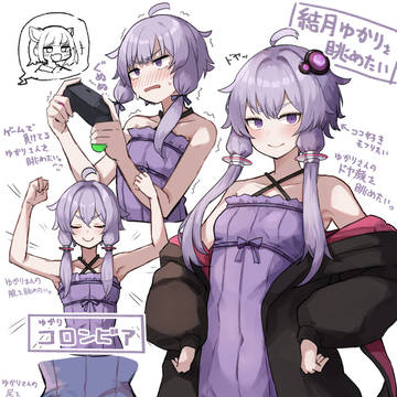 結月ゆかりを眺めたい