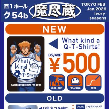 1/25 【魔尽蔵】おしながき