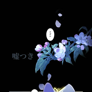 蛇と小夜啼鳥 Web再録