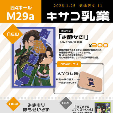 【1/25 気焔万丈11】お品書き+サンプル