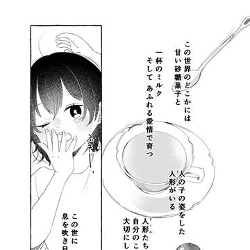ドール【未完成】