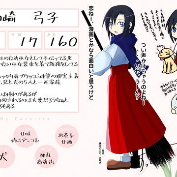 【ずっすき】神崎　弓子【登場人物】
