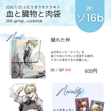 【TOKYO FES Jan 2026】怪異×田中おしながき