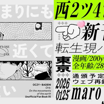 【お品書き＆新刊サンプル】1/25追憶2【オクバデ】