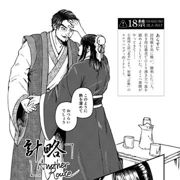 [18禁]気焔万丈11 遼陳新刊サンプル