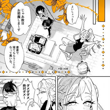 【創作百合】#22|弟の元カノ