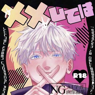 2/1 新刊サンプル 『××してはいけません!』