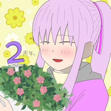 2周年おめ!🎉