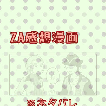ミアレ観光日記