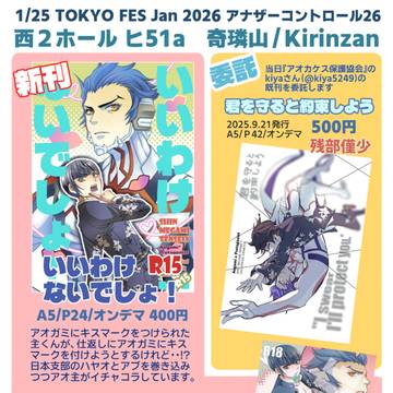 1/25 アナコン26 おしながき&新刊案内
