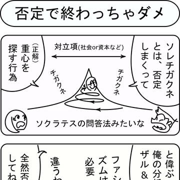 否定で終わっちゃダメ