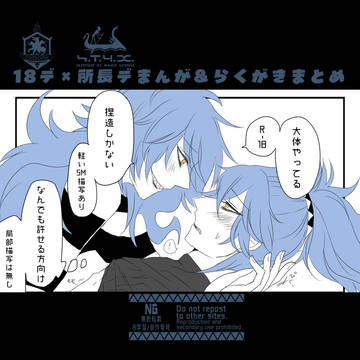 【腐】イデイデまんが&らくがきまとめ