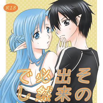 SAO2026年冬新刊