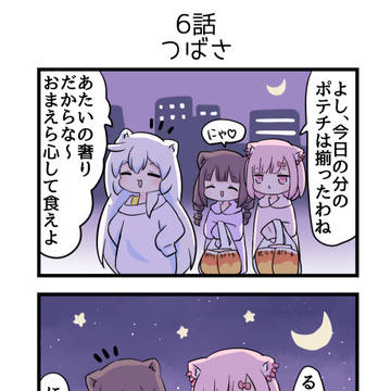ヤンデレっ子6話