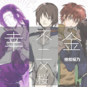他校桜乃2