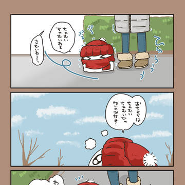 さむいね
