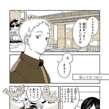 知ってたつもり