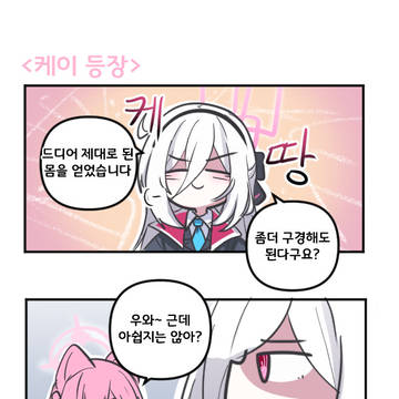 케이 등장