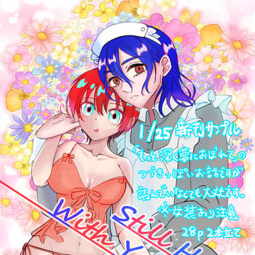 1/25マヴコネ新刊サンプル