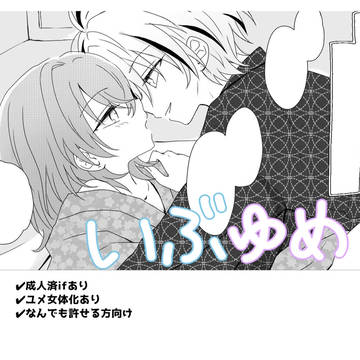 いぶゆめlog