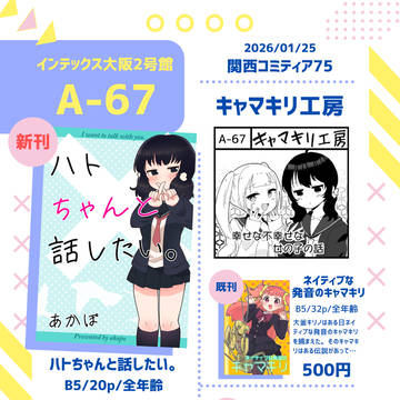 関西コミティア75 お品書き