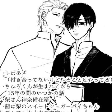 つきあってないしばあざの漫画