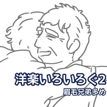 洋楽いろいろぐ2