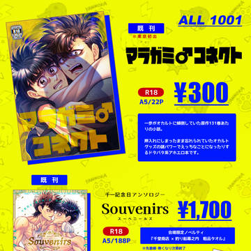 【1/25 BB5】お品書き【千一】