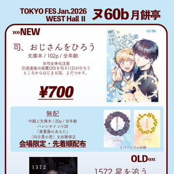 【01/25】お品書き【よだつか】