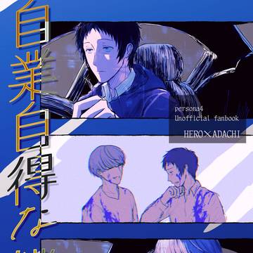 【2/8主足オンリー】出所後主足本 新刊サンプル