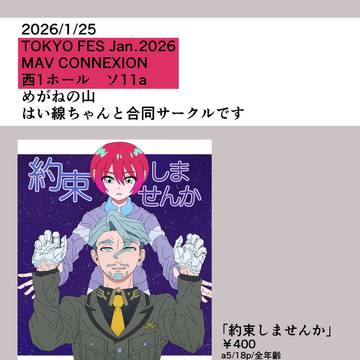 1/25 お品書き MAV CONNEXION