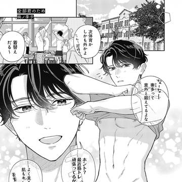 【創作BL】全部君のため