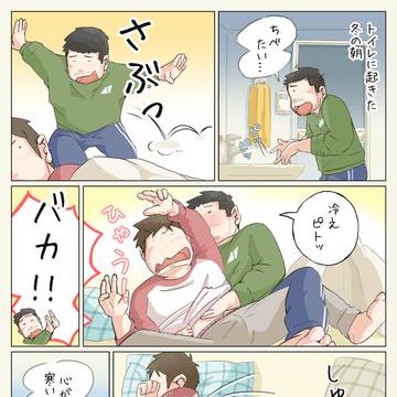 冬の朝は…（同棲＆同性彼氏との日常エッセイ）