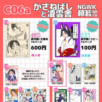 【1/25目玉博覧会4】おしながき【頼若】※合同スペース