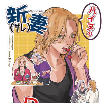 【2/1新刊サンプル】バイヌの新妻(サレ)日記