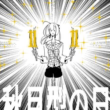 秋月改二前夜までのツウィッター(現X)秋月まとめ