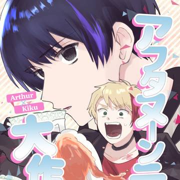 2/1 朝菊　新刊サンプル
