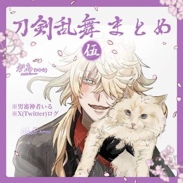 刀　過去絵まとめ⑤