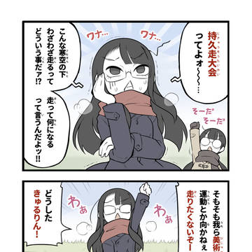 美術部ガールは走りたくない