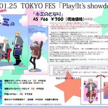 2025.01.25 TOKYO.FES おしながき