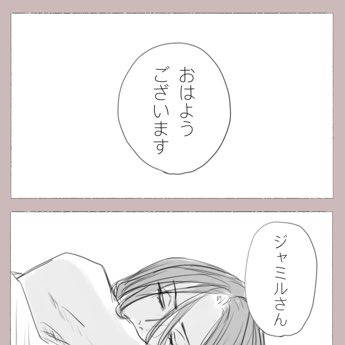 寝起きが悪いジャミルさんは結構可愛い