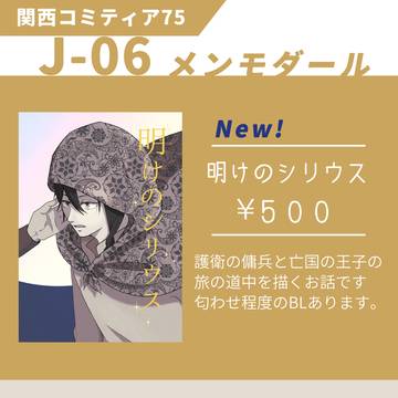 関西コミティア75 おしながきサンプル