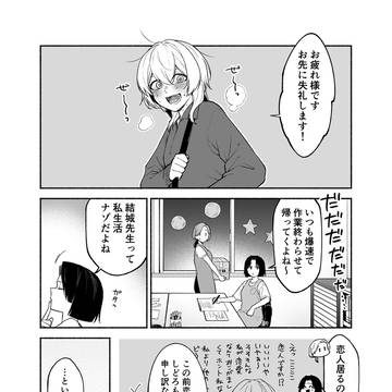 【創作百合】保育士×元アイドル「秘密の関係」②
