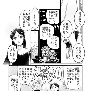 人外×妻 #16