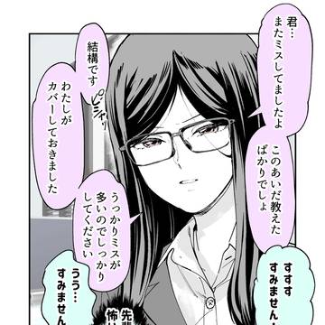 がんばれ!シゴデキ先輩ちゃん!