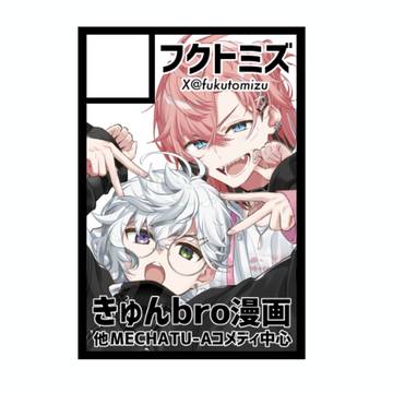 にじそうさく11サクカ
